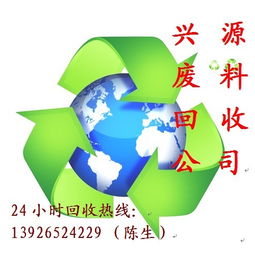 深圳兴源废料回收公司 城市资源循环的践行者与推动者